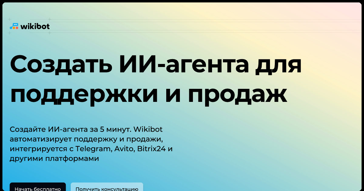 Wikibot