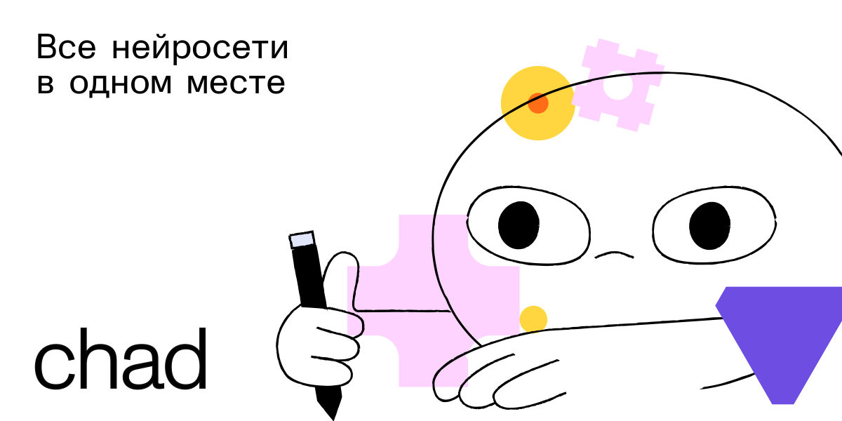 ChadGPT.ru