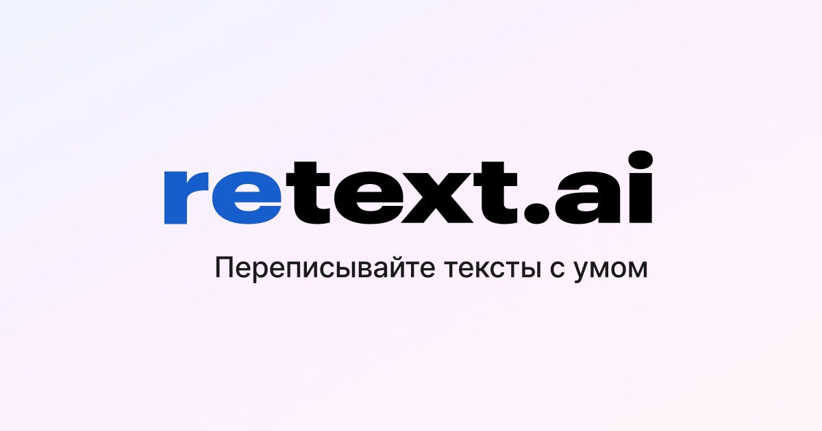 ReText.AI