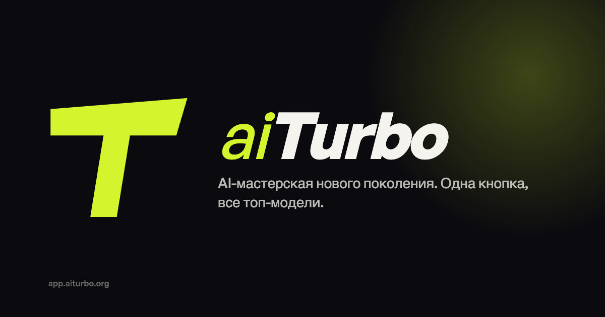 aiTurbo