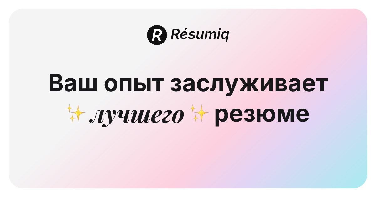 Résumiq