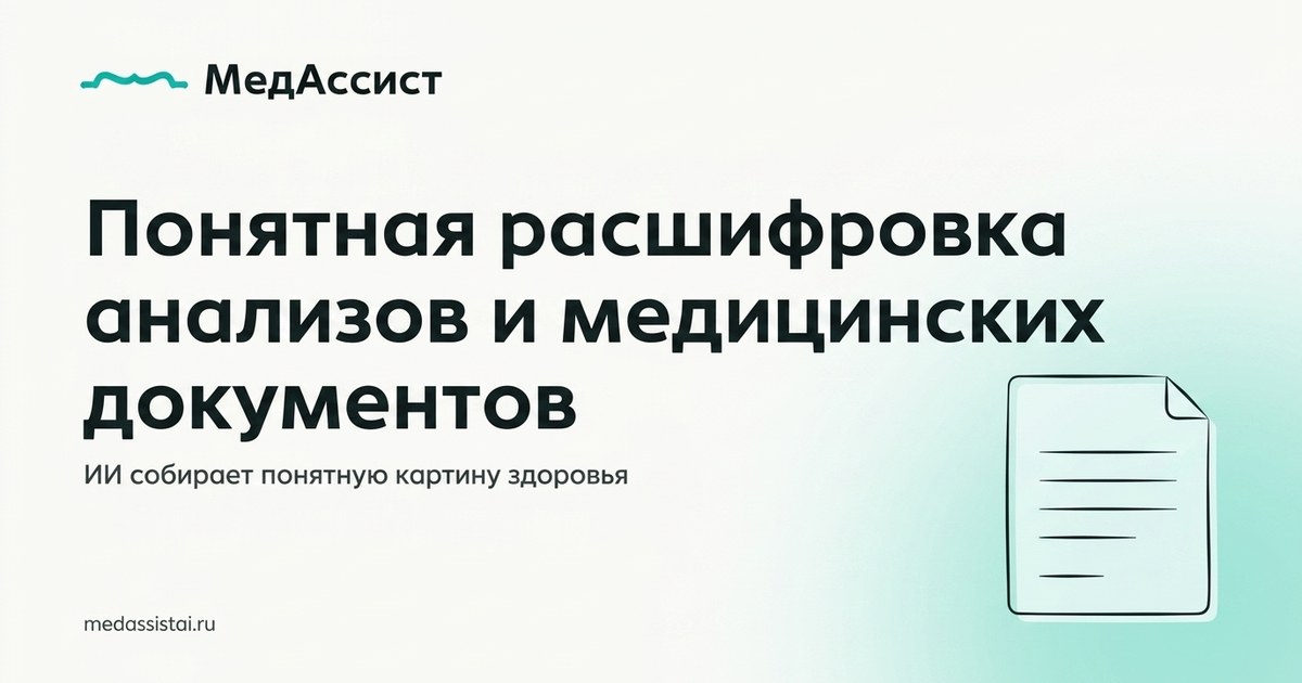 МедАссист