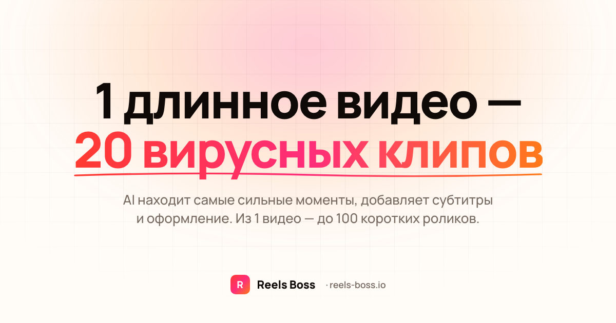 Reels Boss