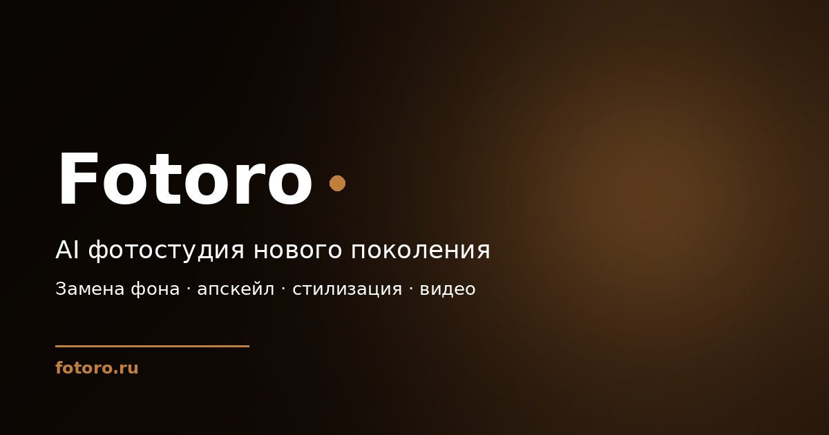 Fotoro