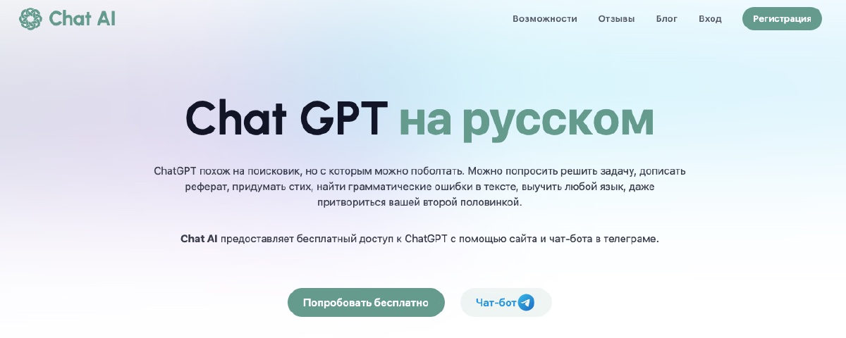 Chat AI