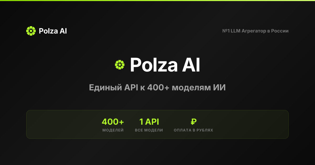 Polza.ai