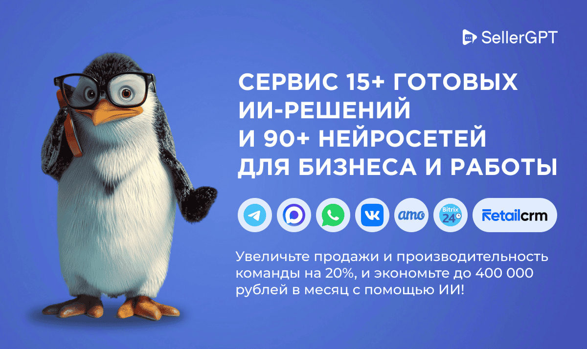SellerGPT