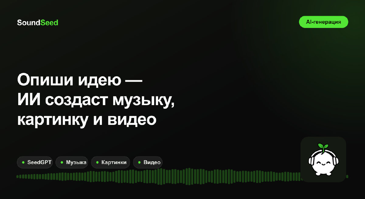 SoundSeed