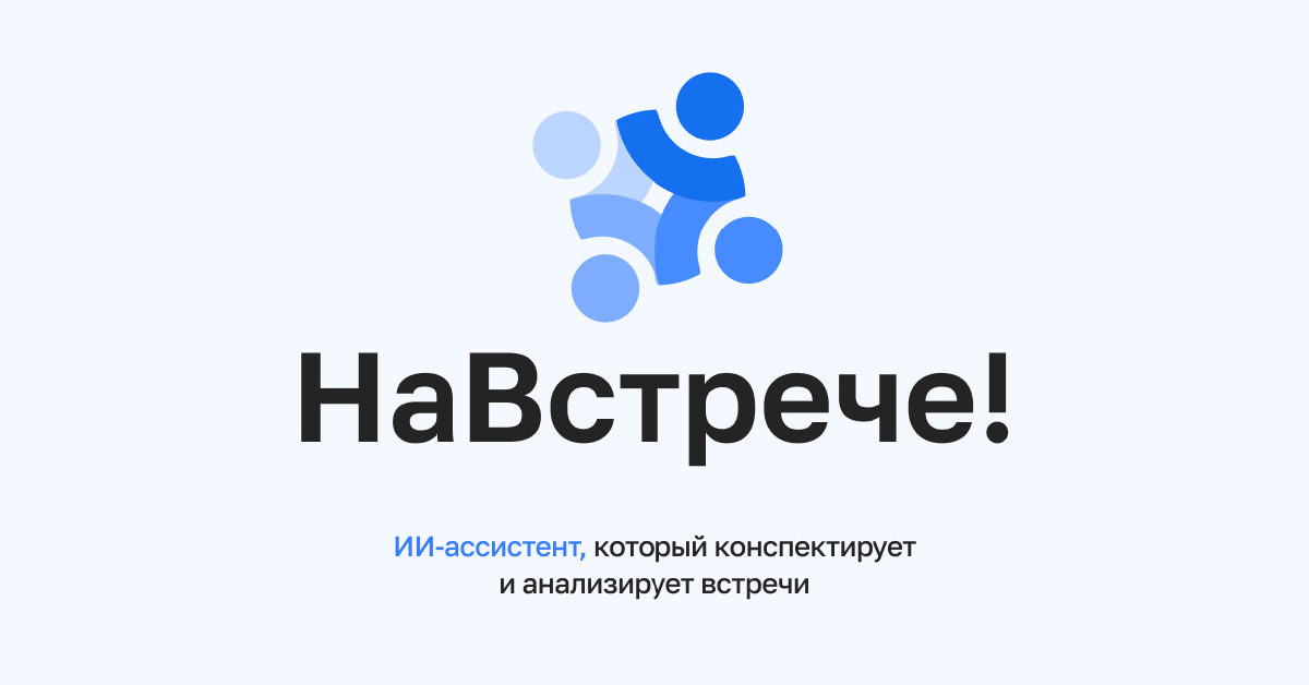 НаВстрече