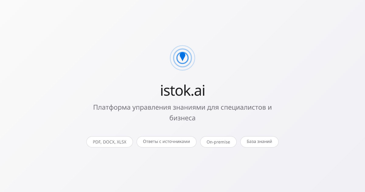 istok.ai