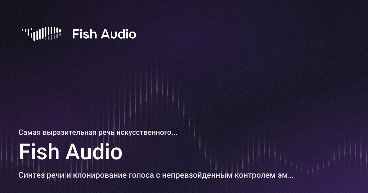 Fish Audio