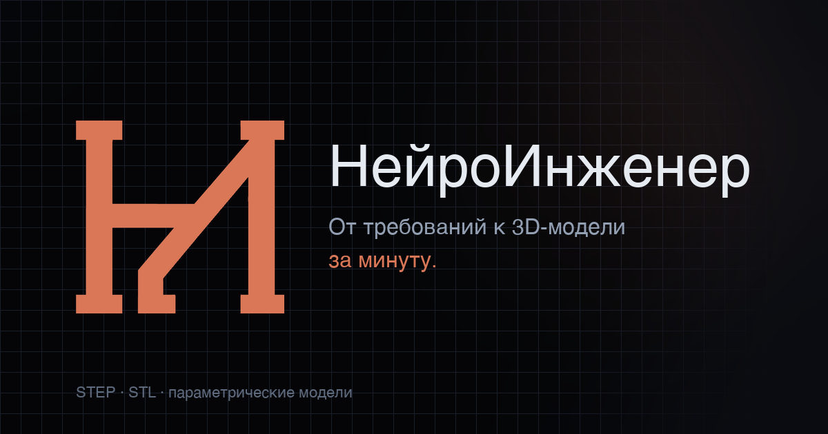 НейроИнженер