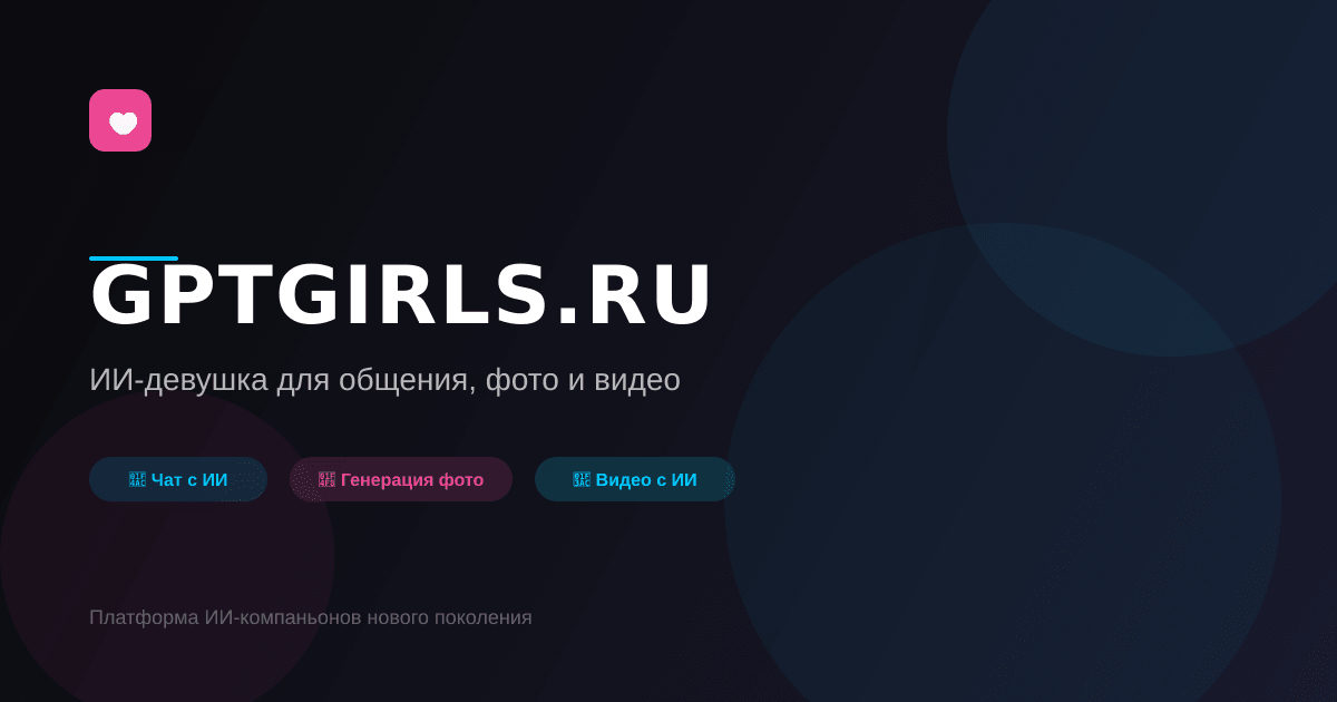 GPTGirls